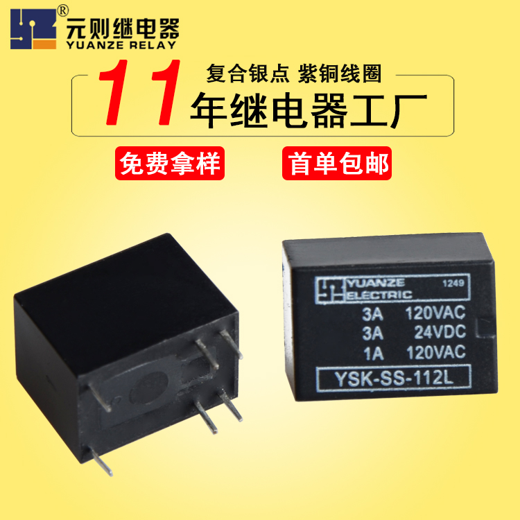 【東莞】想要了解4100繼電器，往元則繼電器廠家這邊看?。? /></a>
        <dt><span>2018-11-27</span><a href=